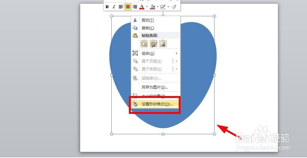 如何在PPT中将图片裁剪成任意形状——如心形