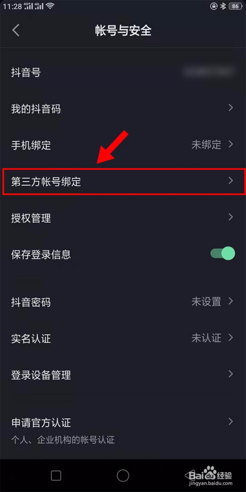 抖音账号如何进行养号?