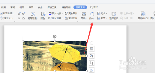 在wps文档中怎样修改图片旋转方向
