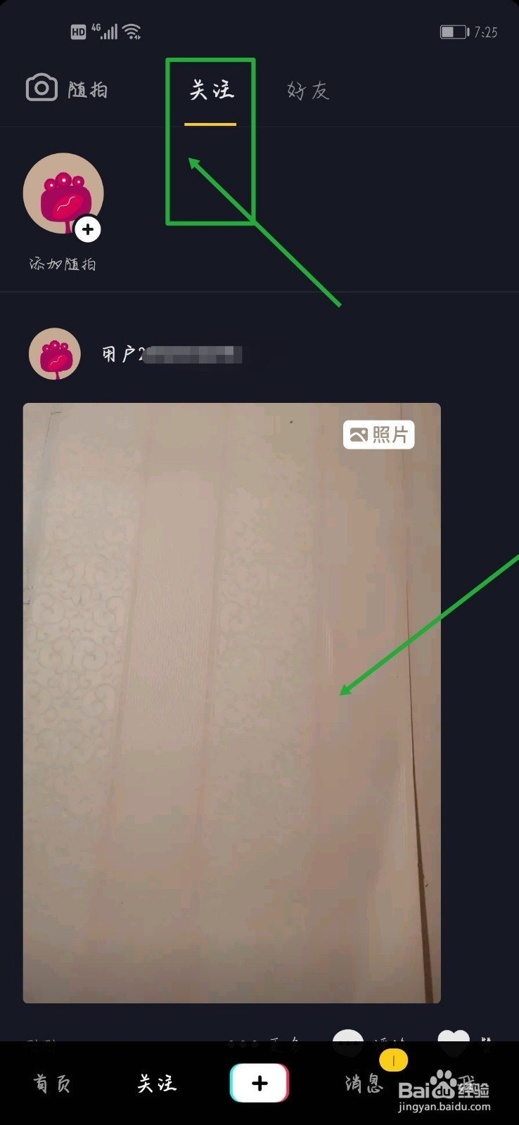 抖音怎样上传照片