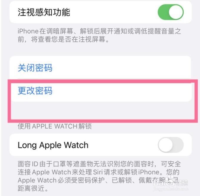 苹果怎么设置四位数的锁屏密码