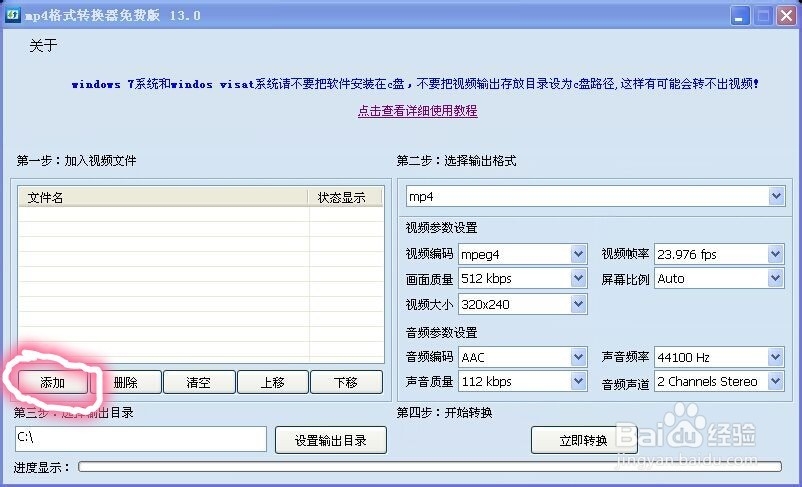 如何使用MP4格式转换器