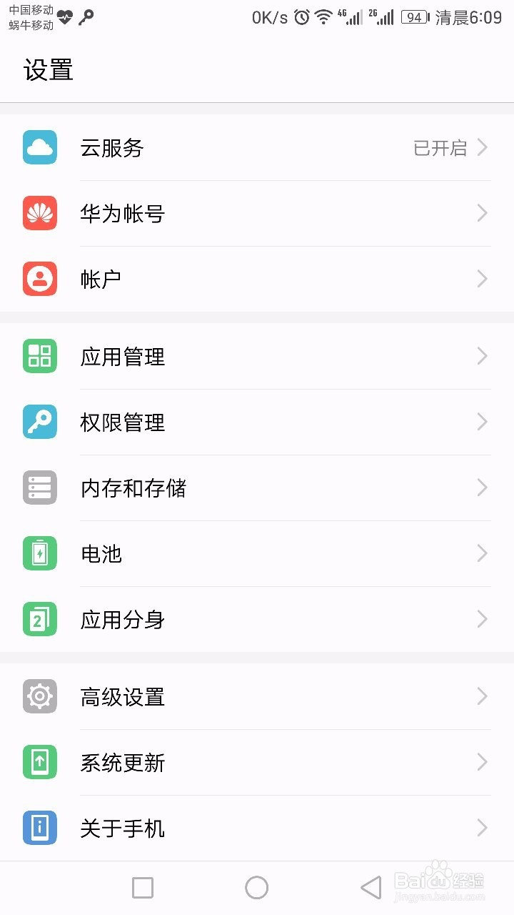 p9如何恢复出厂设置