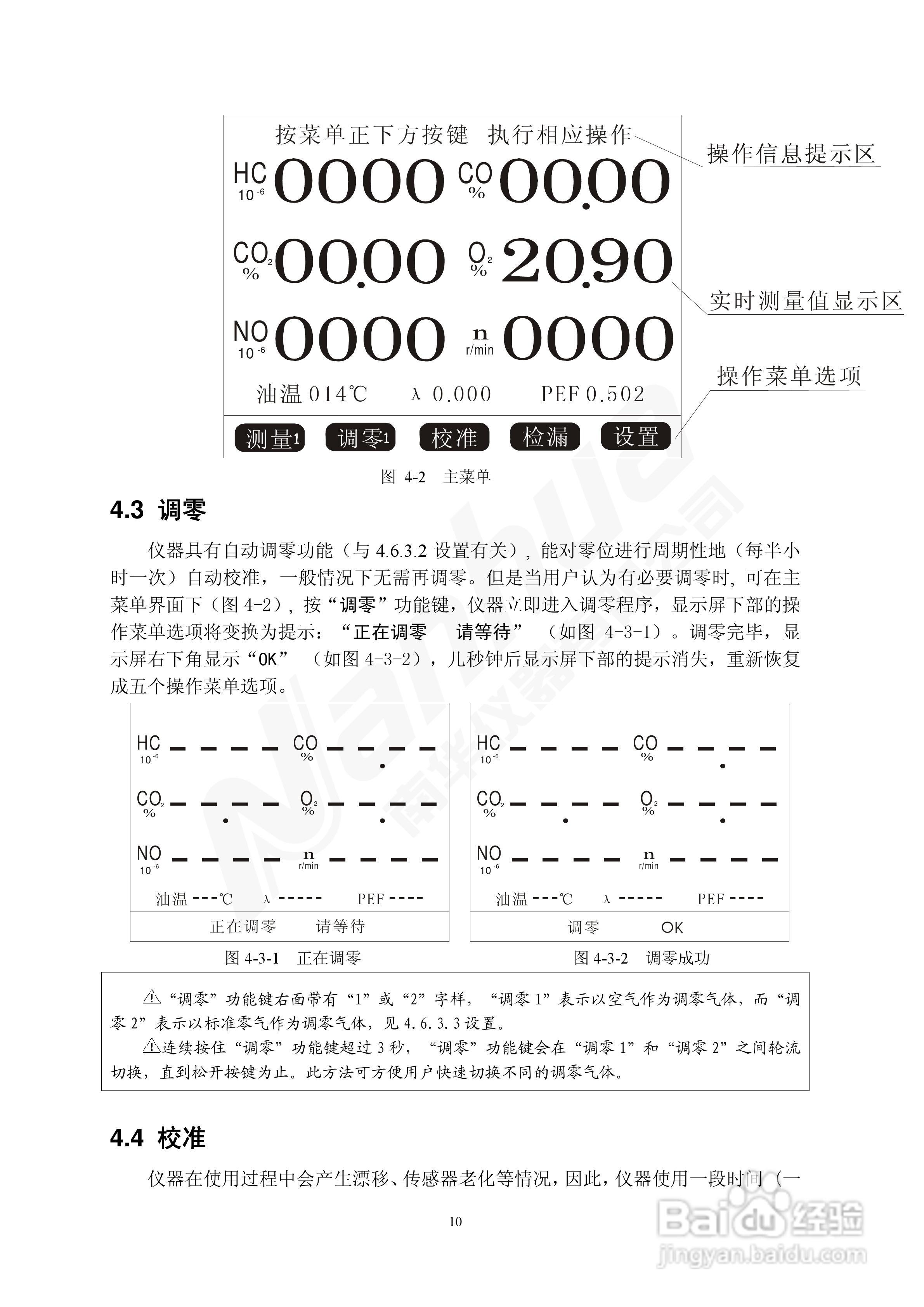 Nanhua NHA-5（4）02型废气分析仪使用说明书:[2]