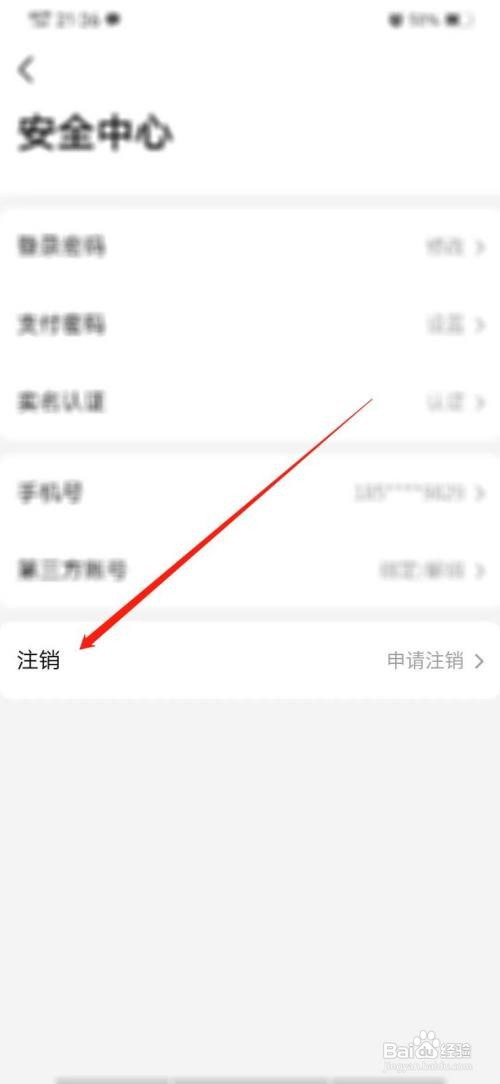 当当怎么注销账号