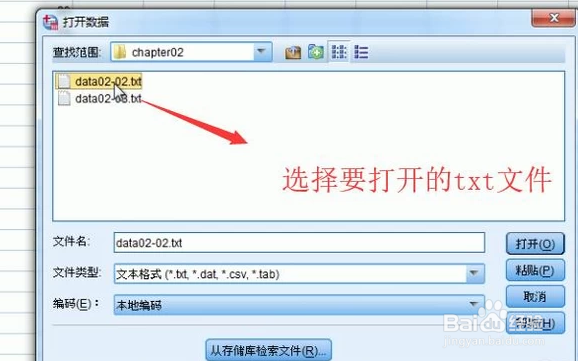 如何在SPSS中导入txt文本数据