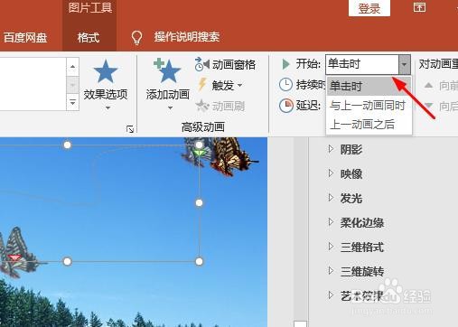 PPT放映时自定义动画命令怎么设置