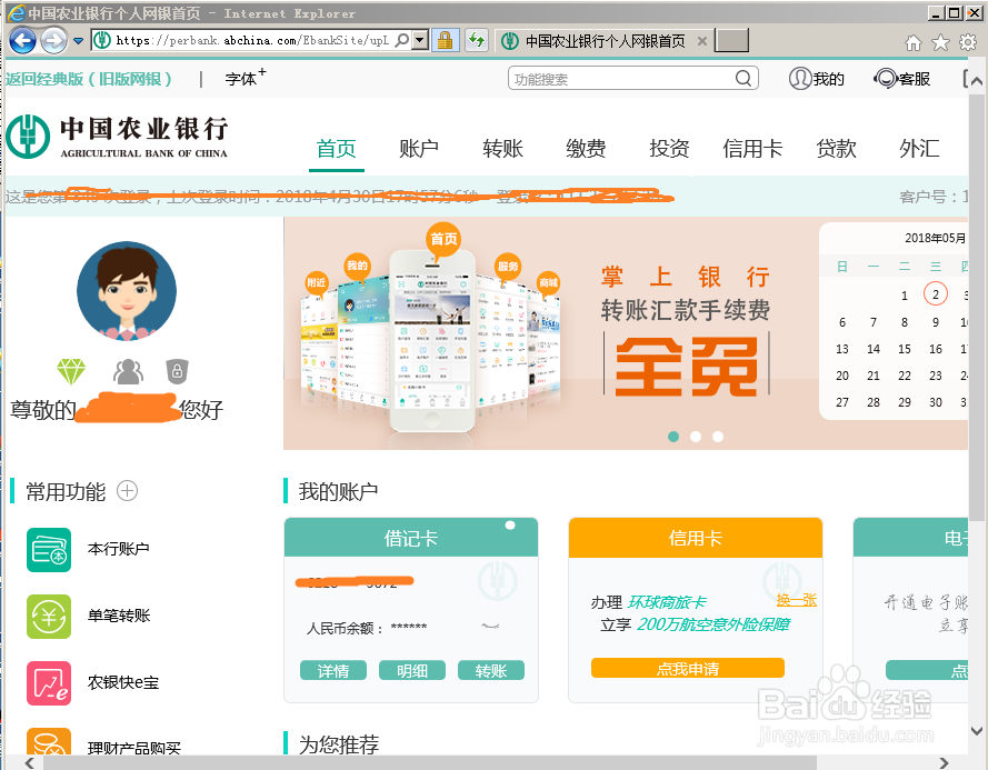 中国农业银行个人网上银行用户名登录【最新】