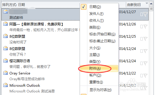 Outlook2010怎么下载附件\如何保存所有附件
