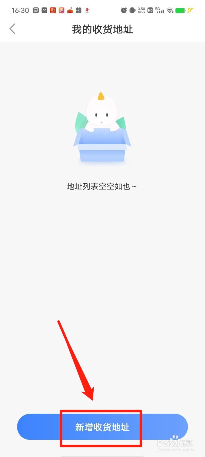 鲸小爱英语APP怎么新增收货地址