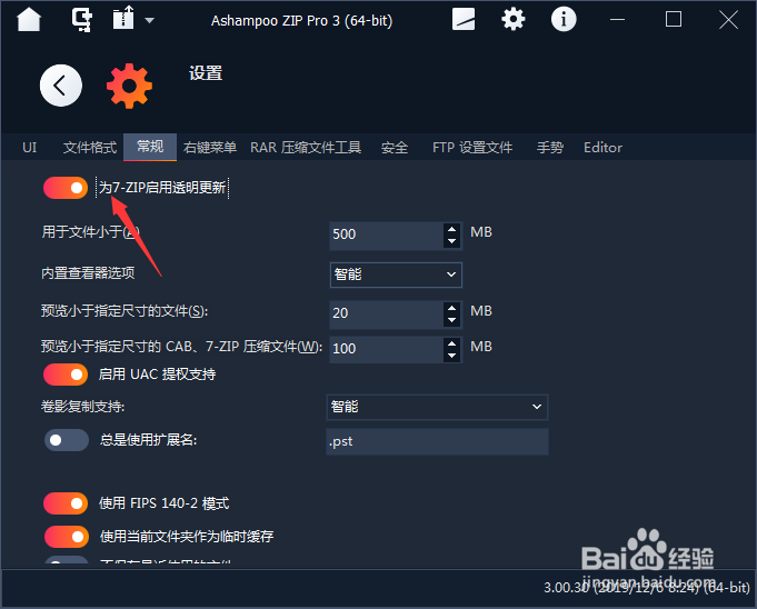 如何开启Ashampoo ZIP为7-ZIP启用透明更新设置