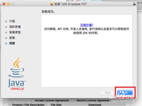 mac系统下安装Java开发环境（一）——JDK安装