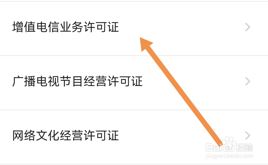 探探软件APP怎么查看增值电信业务许可证