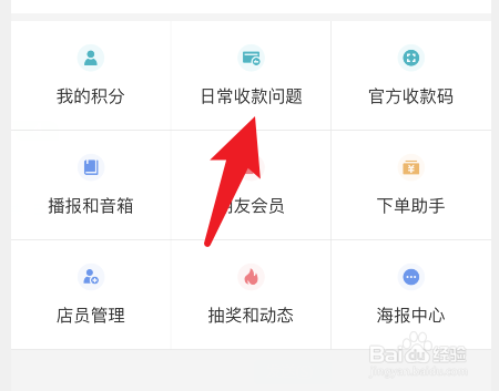 商家收款码被限制怎么解决