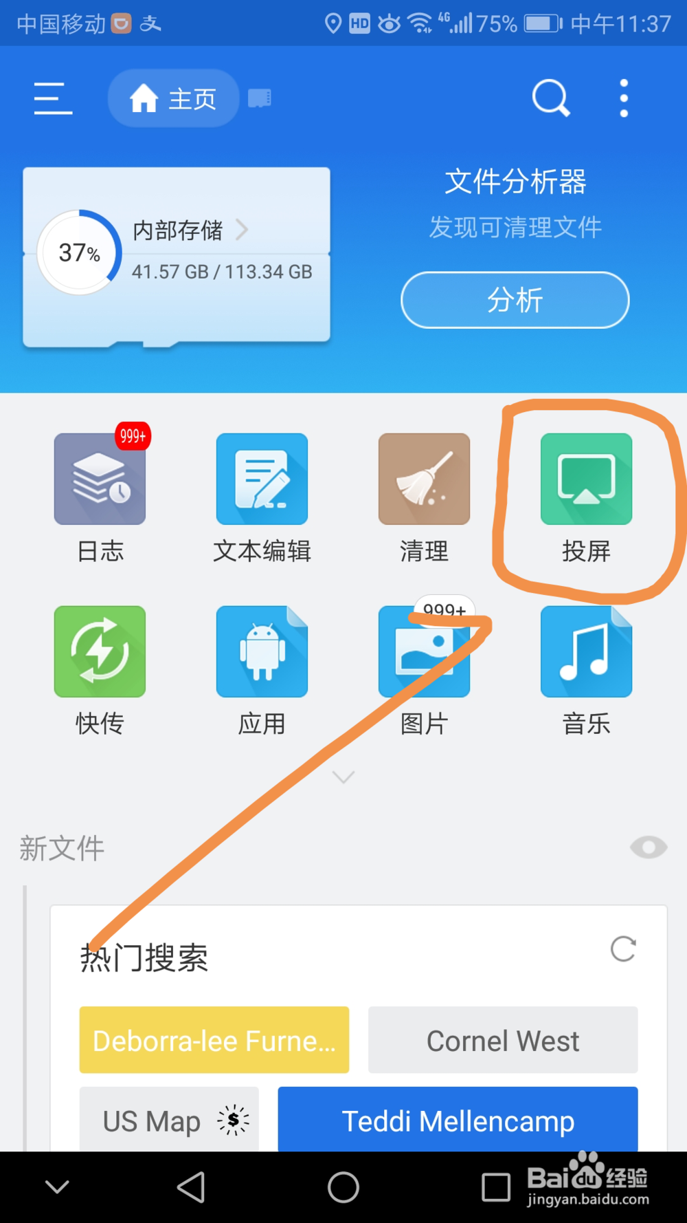 通过es文件浏览器将手机视频投屏到电视上播放