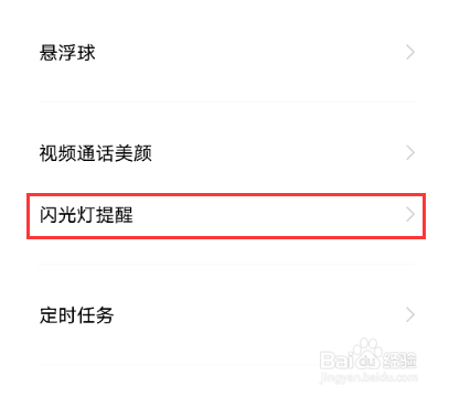 vivox70怎么开启来电闪光