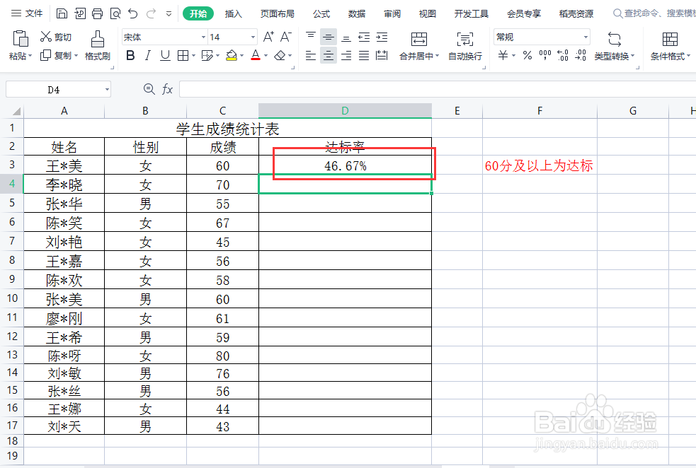 excel如何快速计算出达标率