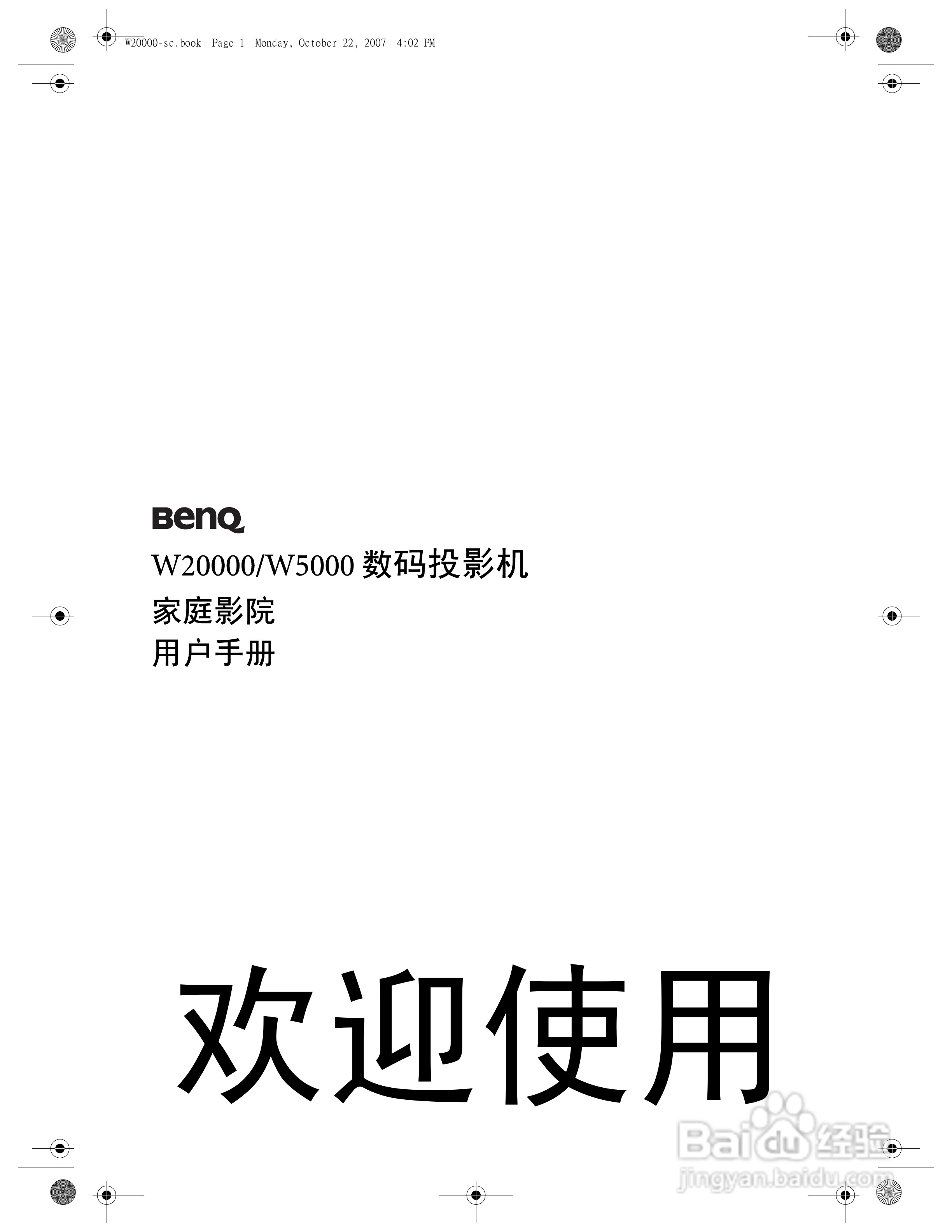 明基W5000投影机使用说明书:[1]