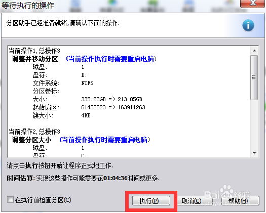 Win7无损分区工具怎么用