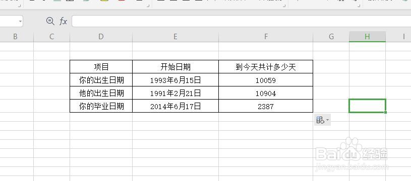 【excel技巧】today函数如何使用