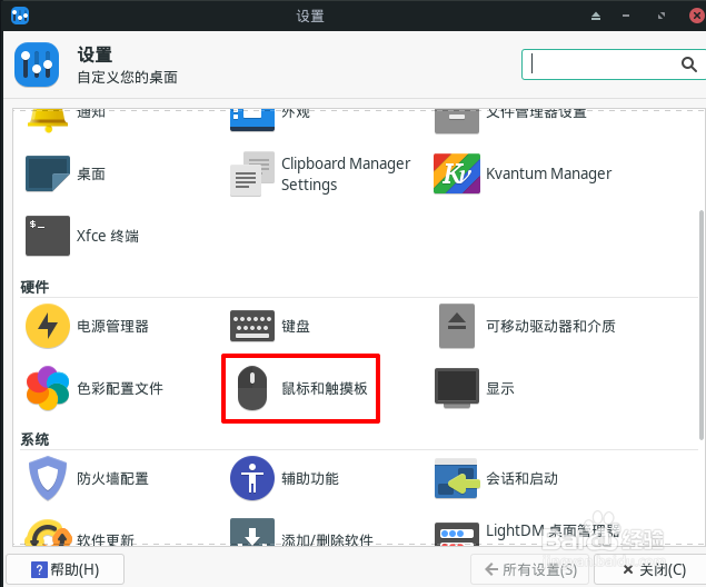 Manjaro鼠标怎么设置左撇子