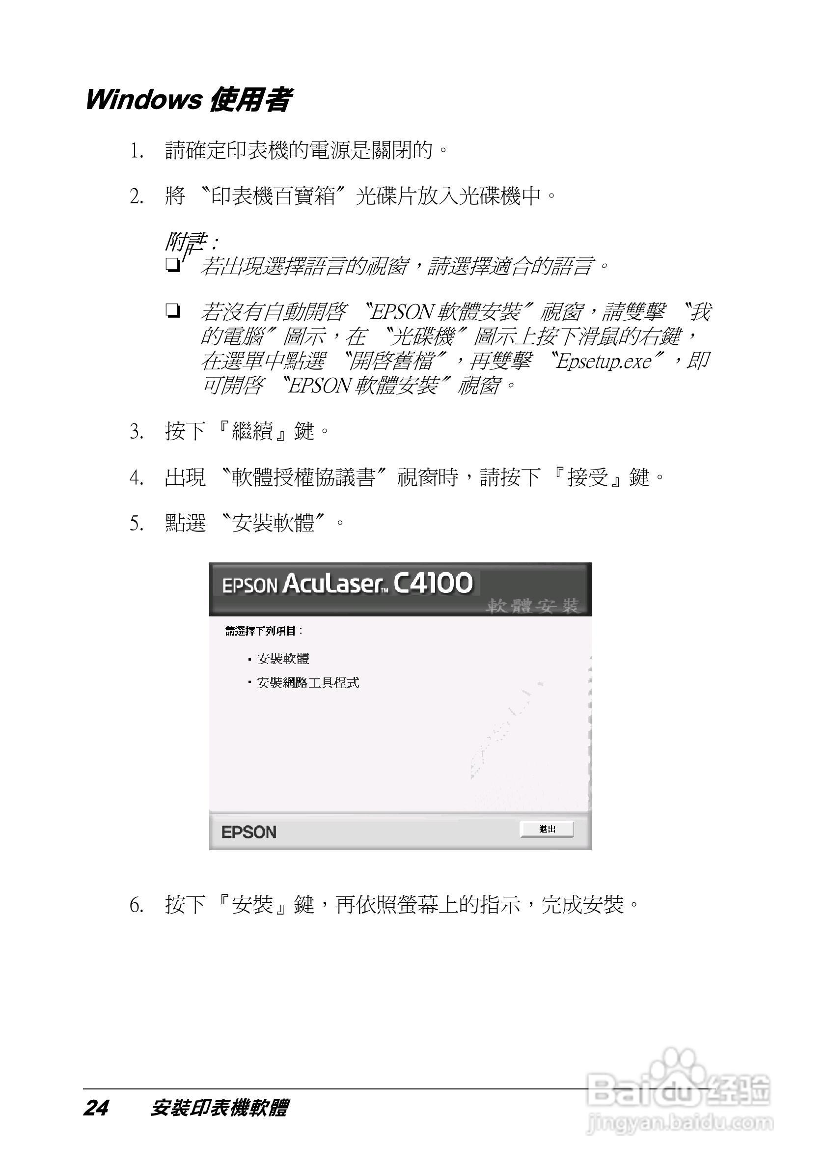 EPSON Aculaser C4100 彩色雷射表机安装说明书:[3]