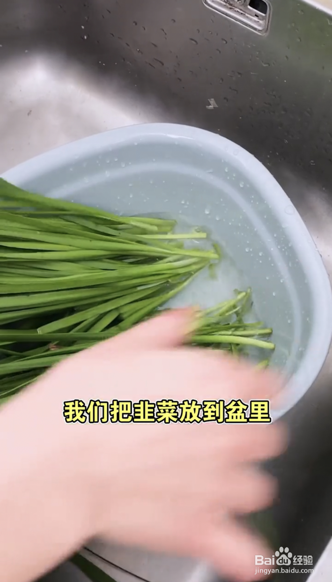 韭菜怎么洗才干净