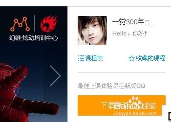 qq课堂怎么取消 qq课堂怎么退出