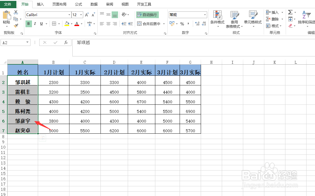 excel快速对齐姓名
