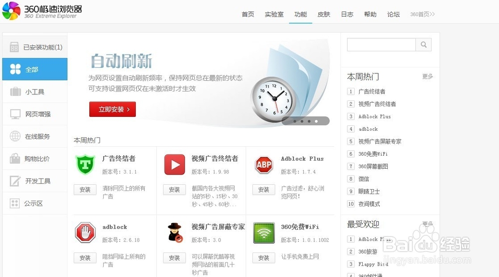 360极速浏览器下如何使用功能大全添加插件工具