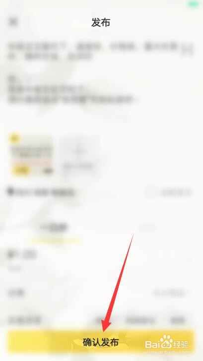 闲鱼如何将下架的宝贝重新发布
