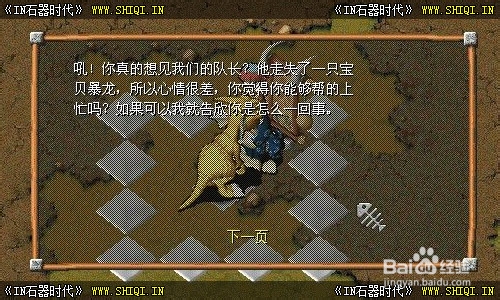《IN石器时代》拯救布洛多多任务