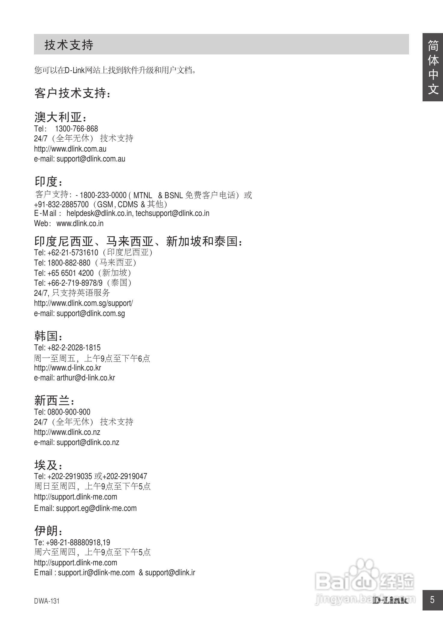 D-Link 无线N NANO USB适配器DWA-131快速安装说明书:[1]