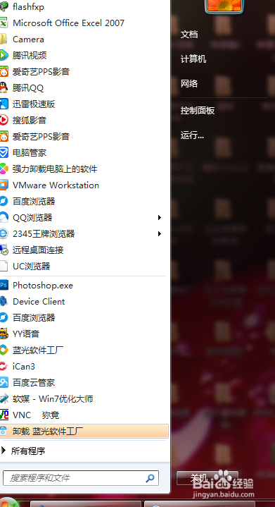 如何打开关闭win7防火墙