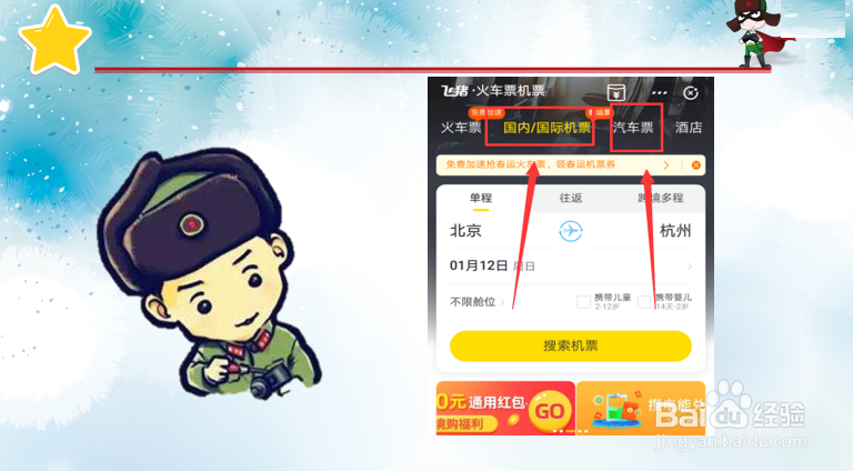 候补车票没有成功怎么办