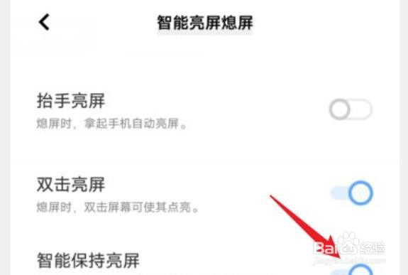 vivo手机设置永久亮屏？
