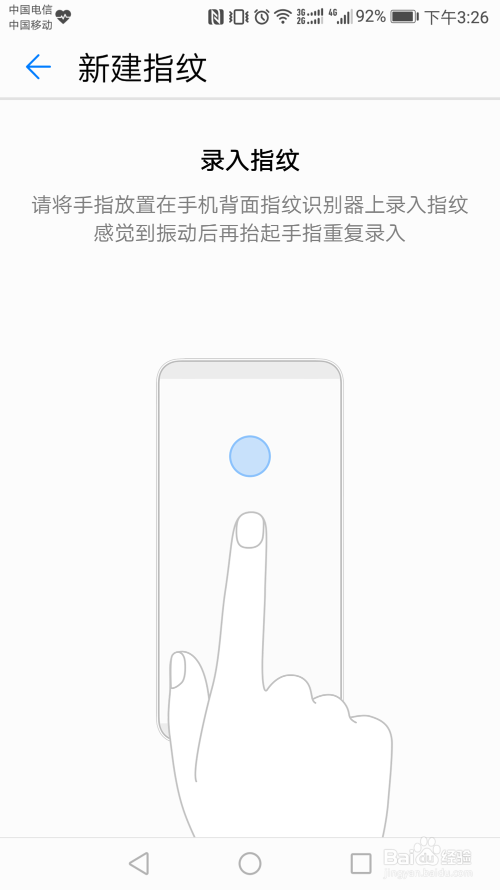 荣耀V8如何新增指纹