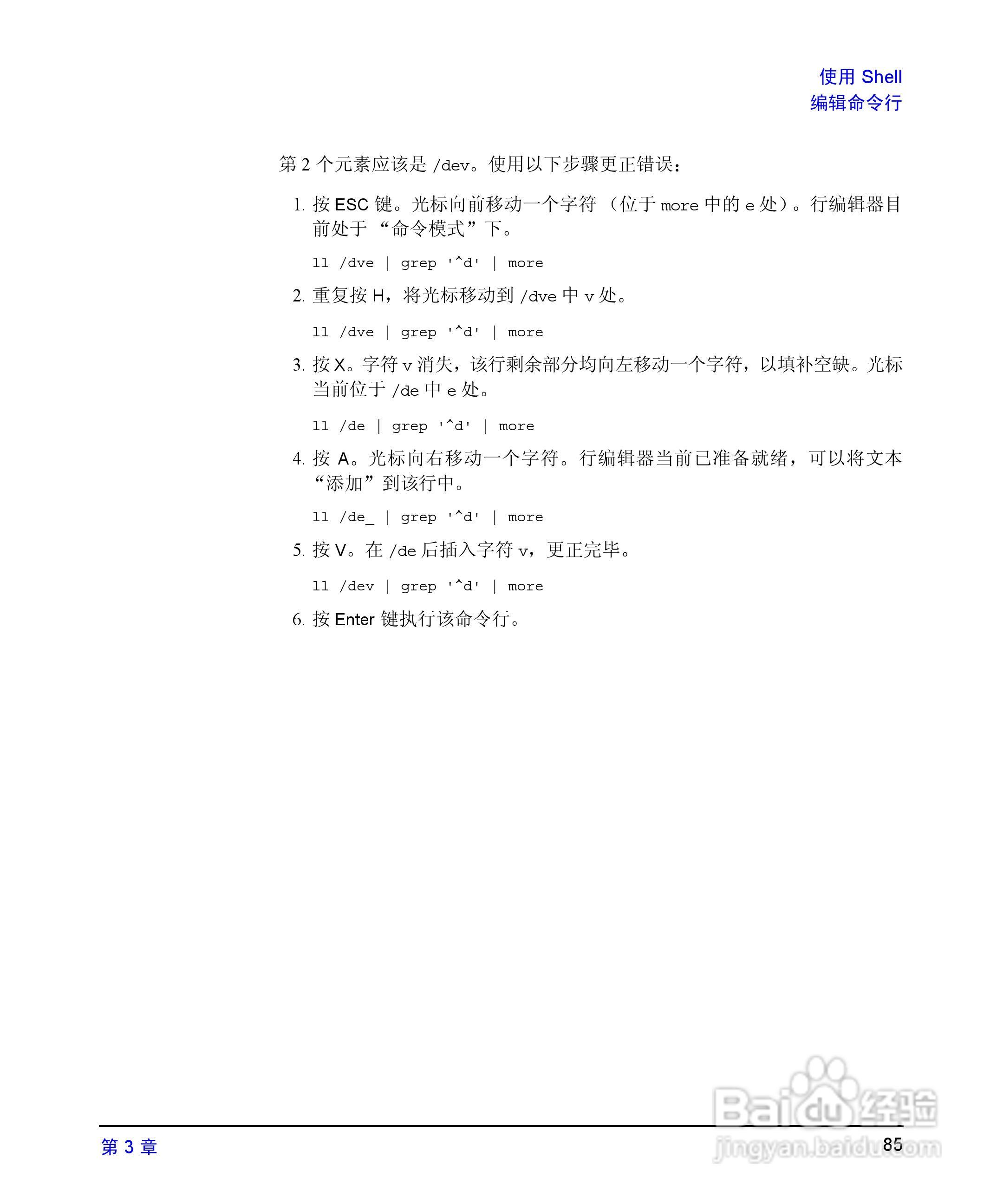 HP 9000计算机E1202说明书:[9]