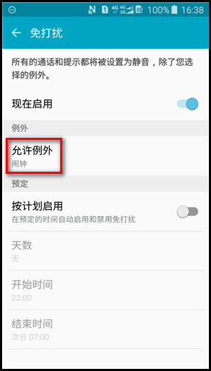 Samsung Galaxy J3 Pro SM-J3119如何使用免打扰模式?
