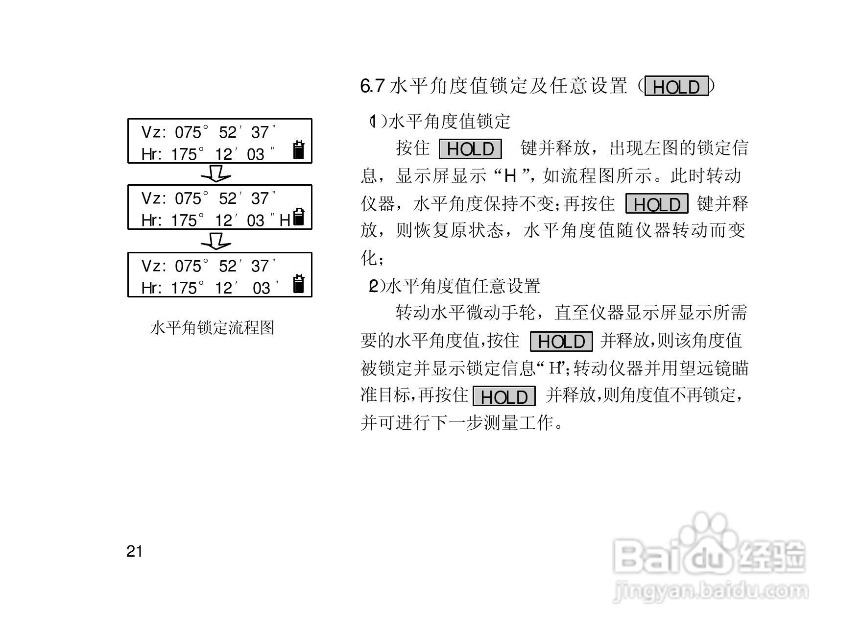 一光电子经纬仪DT105S使用说明书:[3]