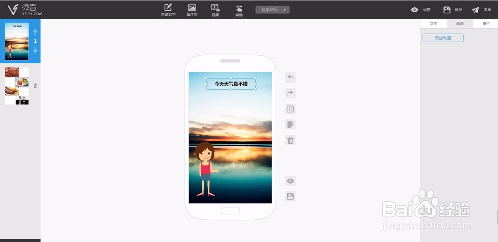 V5小教程-如何制作动画