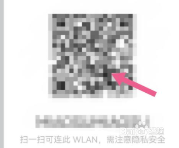 华为手机怎么查看WiFi密码