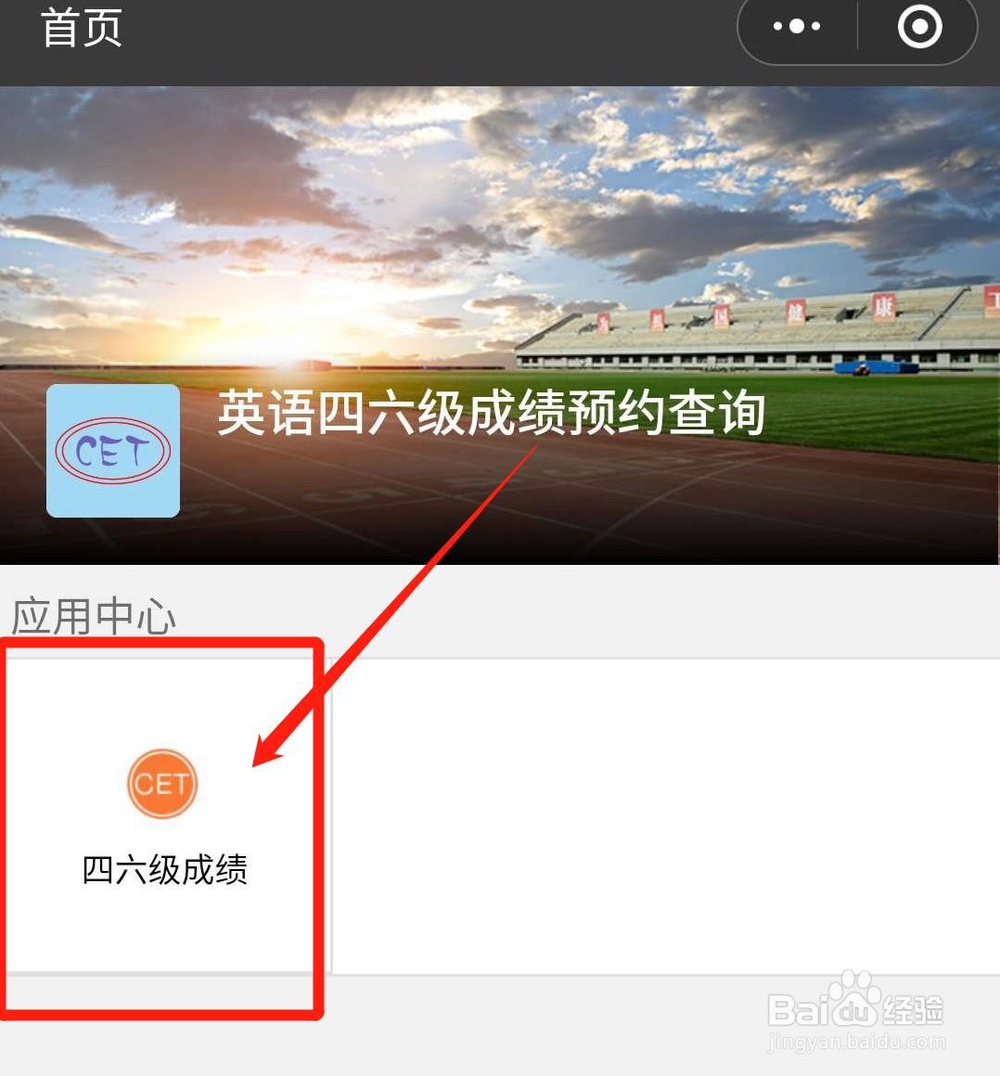 如何通过支付宝和微信查询英语四六级成绩