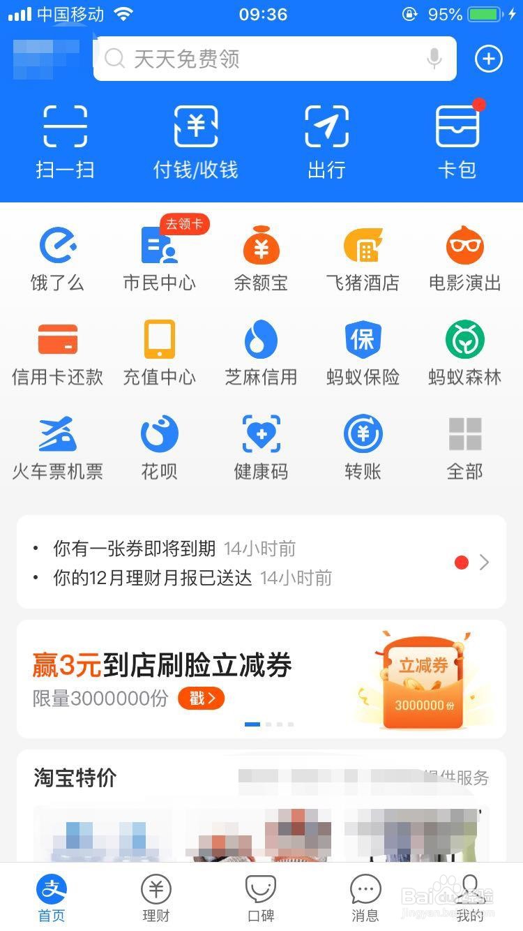 支付宝商家如何报名消费券活动