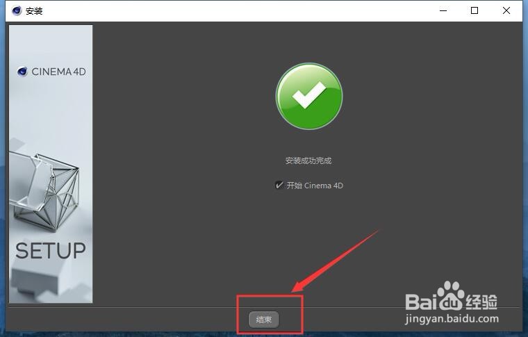 Cinema 4D R20图文安装教程 C4D R20安装教程