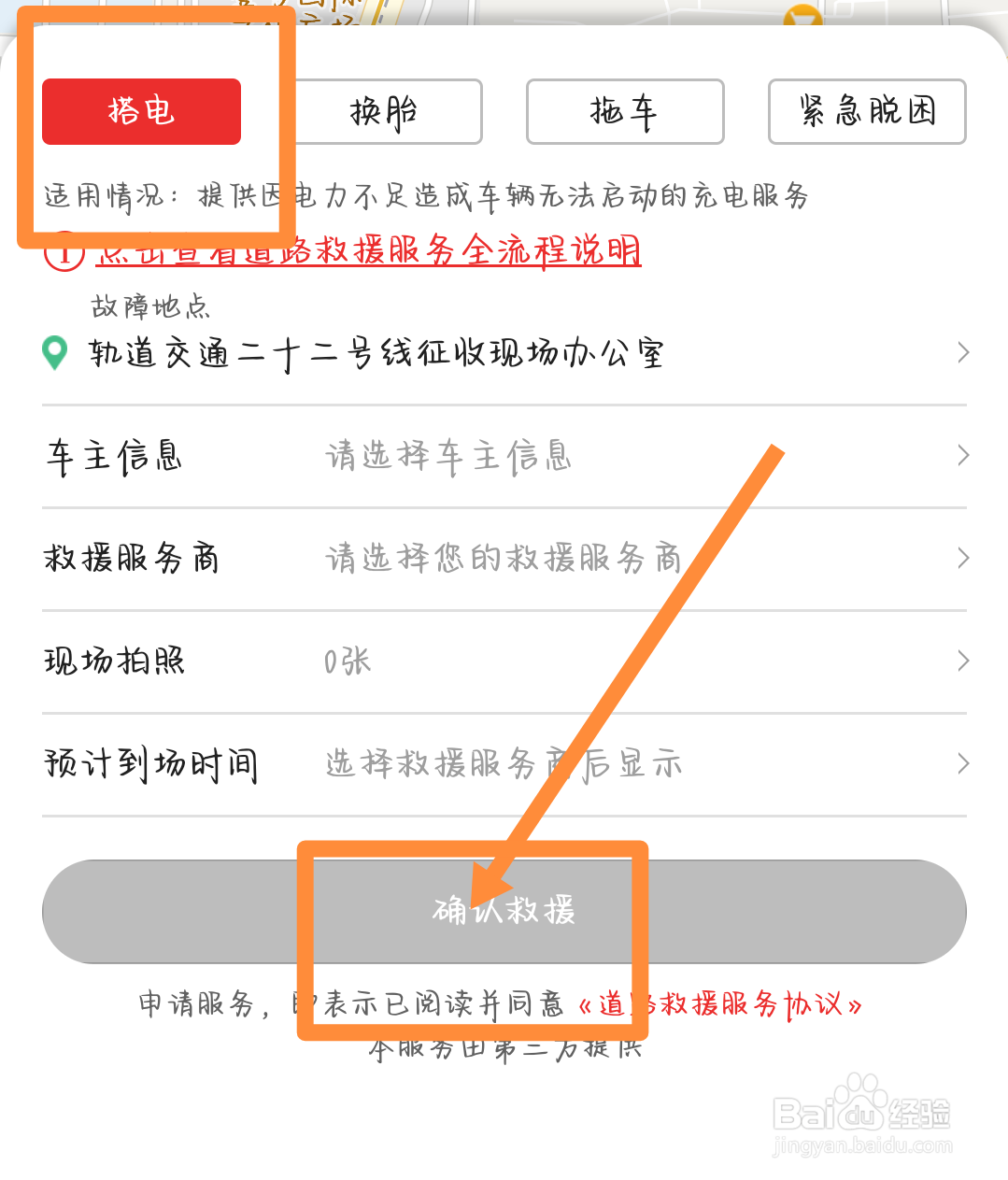 高速上电车没电了怎么办