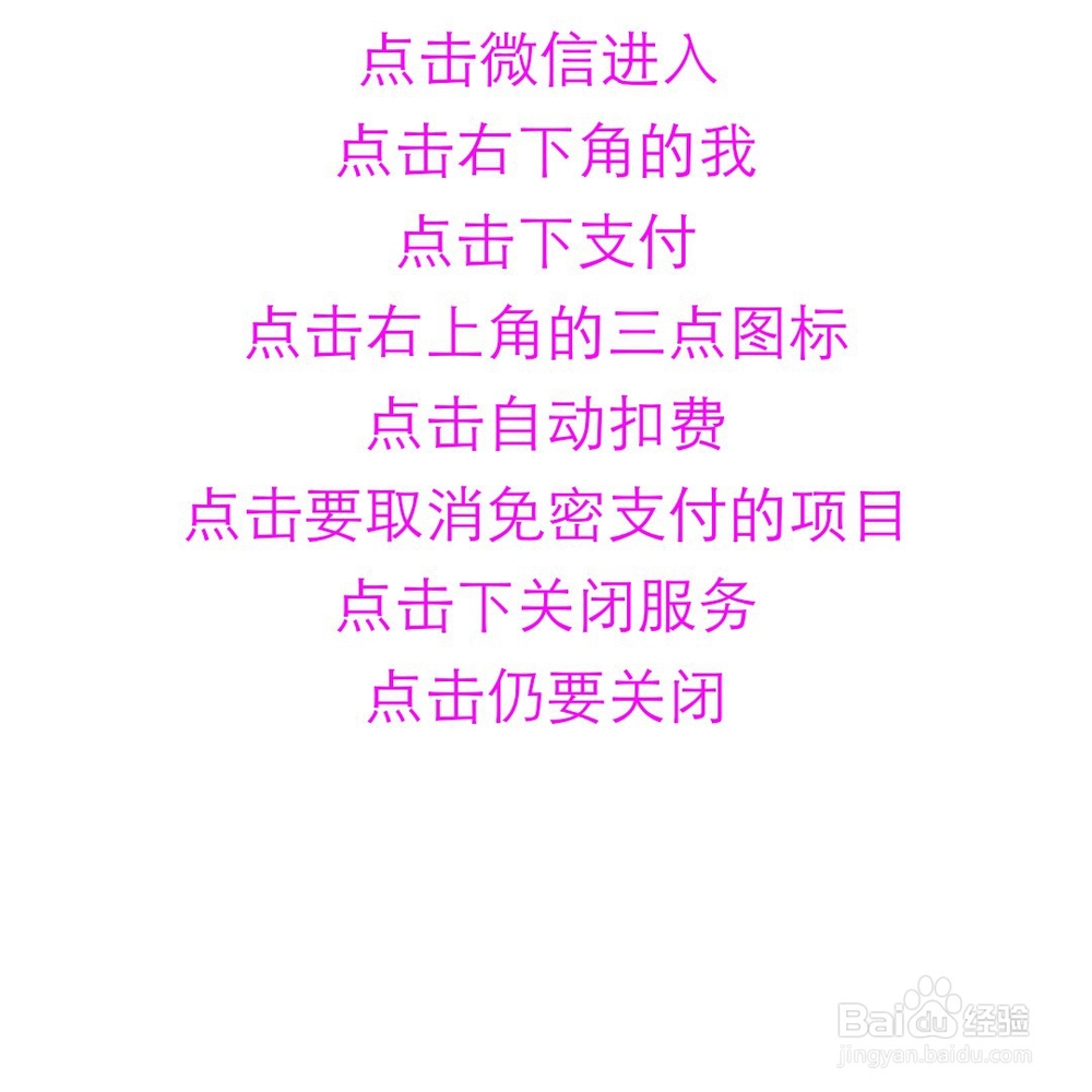 微信免密支付怎么取消