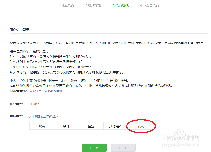 怎样注册个人微信公众号