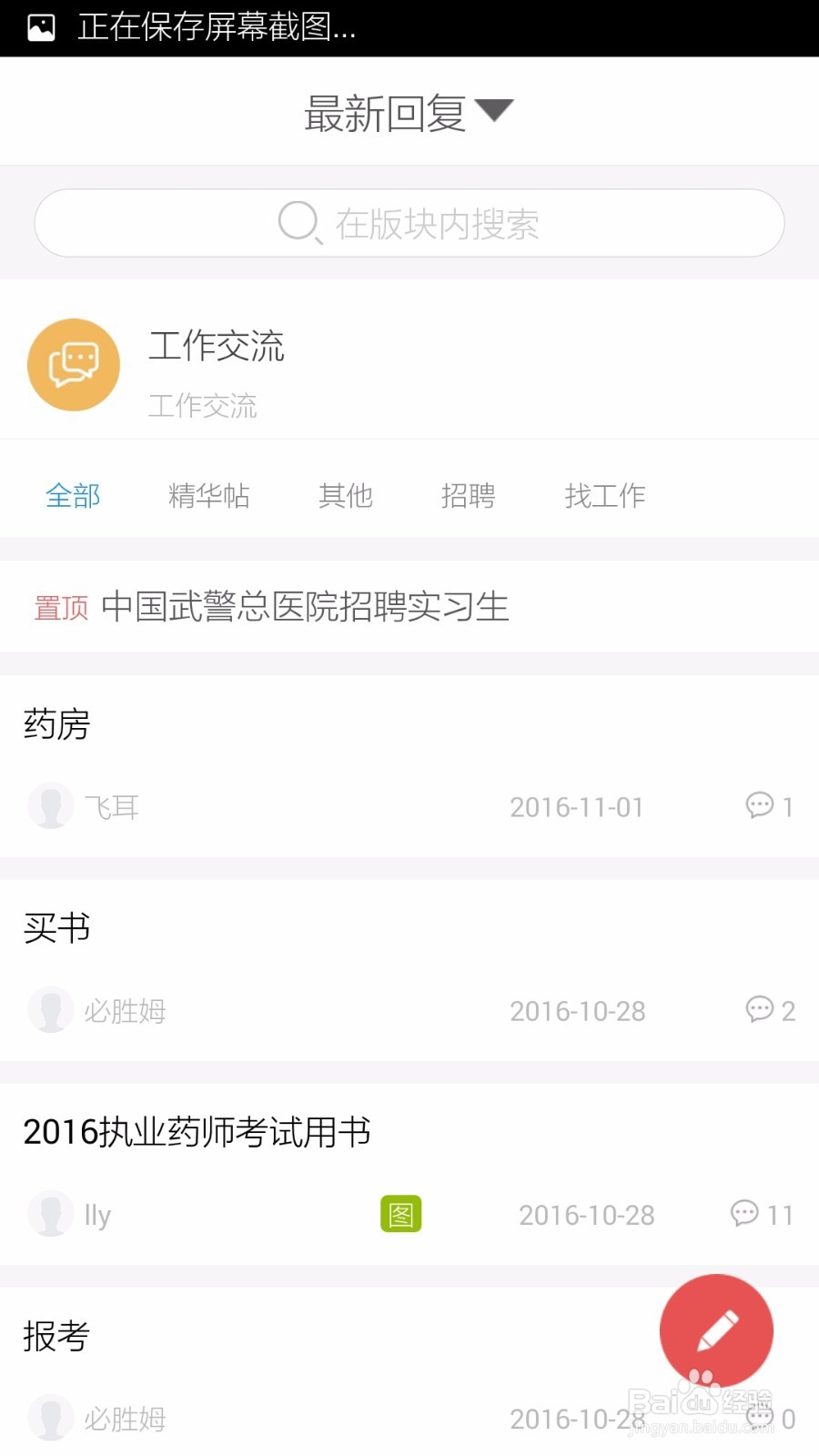 执业药师APP介绍