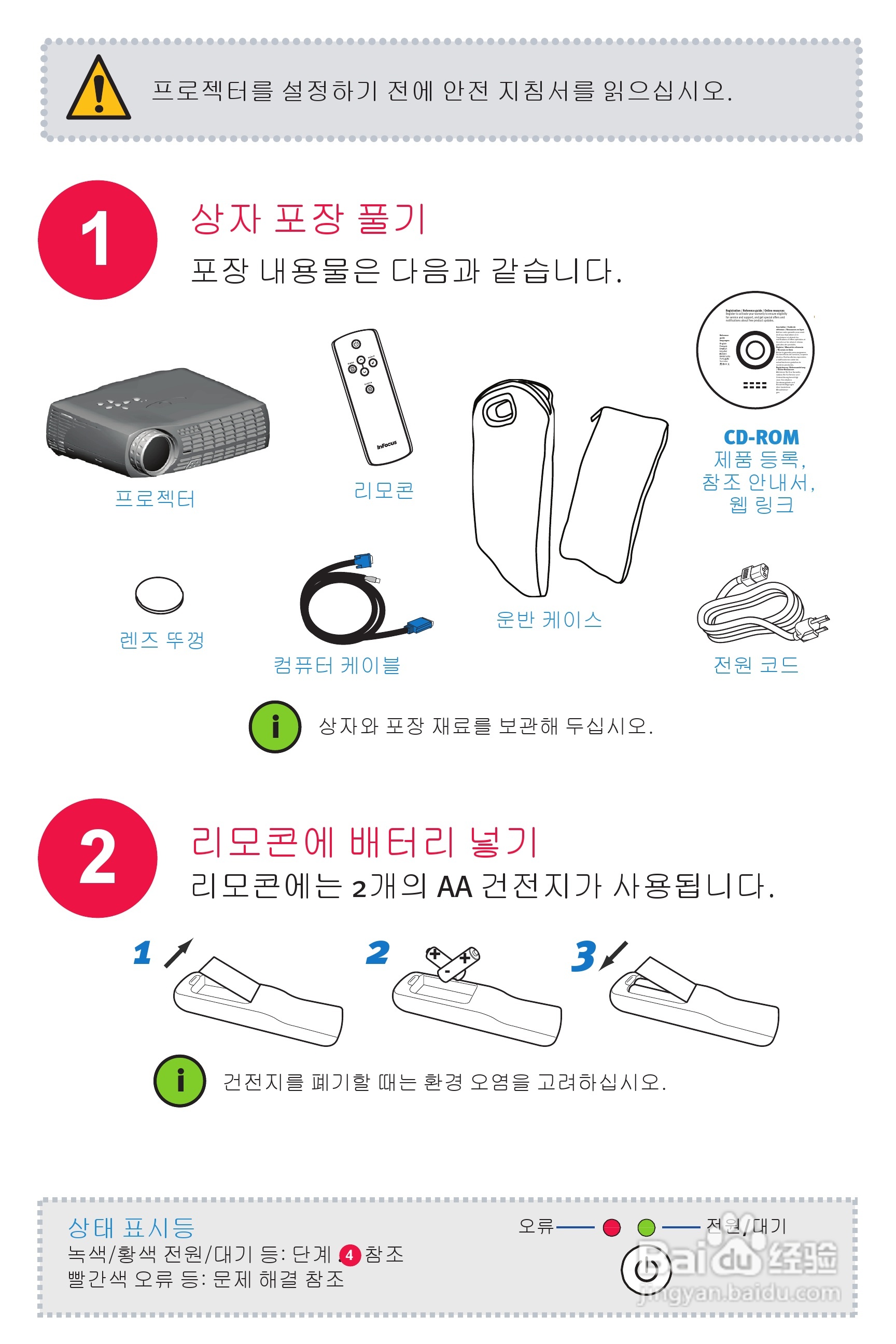ASK Proxima M6投影机快速入门指南说明书:[6]
